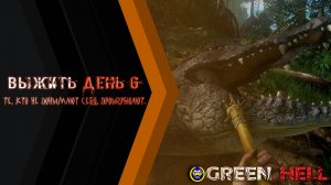 Green hell: Chapter 6 - Gameplay PC - Немного крафта!