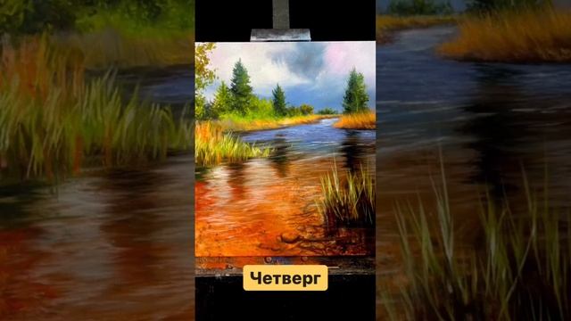 Картины, как дни недели смотреть онлайн