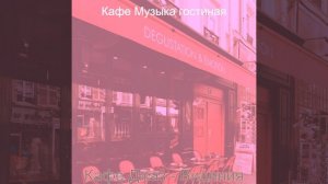 Впечатление (Чтение)