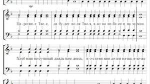 ? "Отче наш" простого напева (бас)