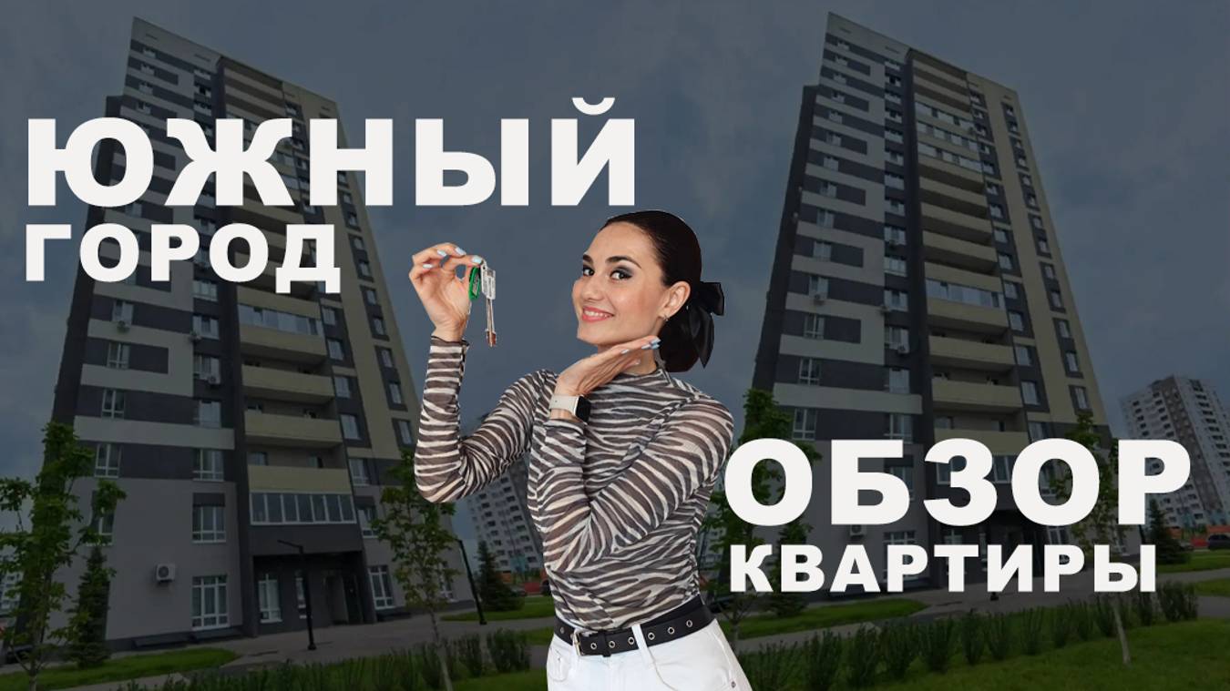 Обзор квартиры ЮГ -2 однушка