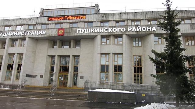 22.02.2022. Россия. Санкт-Петербург Администрация Пушкинского района - смотреть