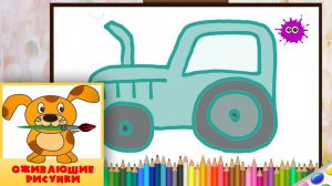 ТРАКТОР. Оживающие рисунки / How to draw a tractor