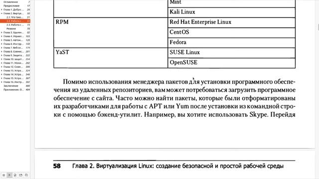 линукс в действии читаем книгу часть ((((6)))) смотреть онлайн