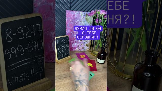 #таро #таролог #тарорасклад #амелиягадание