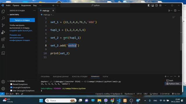 Урок 317. Множества в Python смотреть онлайн