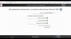 "Абсолют-7000-IoT" -дистанционный мониторинг инверторного стабилизатора