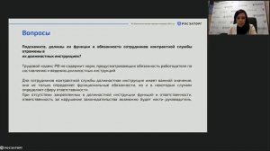 26.01.2023 Планирование закупок в рамках 44-ФЗ в 2023 году. Организация работы закупочных служб