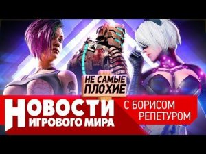 НОВОСТИ новые санкции Microsoft, Cyberpunk и второе DLC, кого посадят за GTA 6, новый Silent Hill