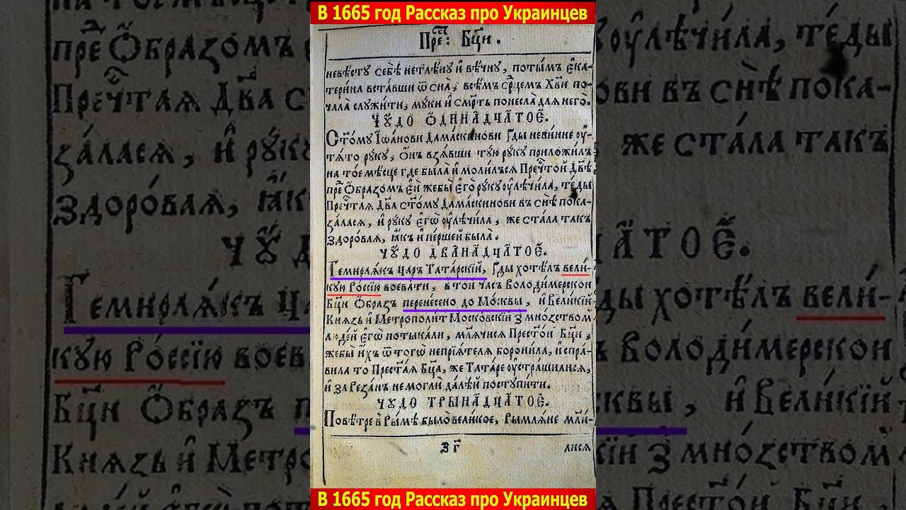 1665 - год рассказ про украинцев