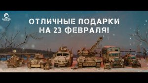 Отличные подарки на 23 февраля!