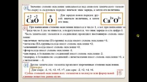 Химия-8. Параграф 38. Степень окисления.