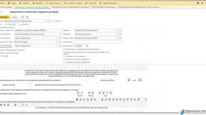 Заполнение Уведомление о заключении ТД по мигрантам в 1С:ЗУП 8
