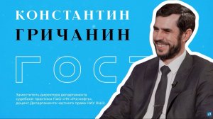 БКLive с Константином Гричаниным