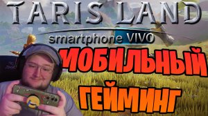 TARISLAND ЛУЧШАЯ МОБИЛЬНАЯ ИГРА?