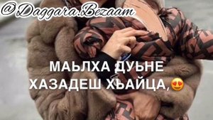 Дала декъал войл Мухаммад