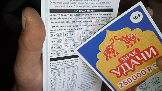 Национальная лотерея однотипных билетов знак УДАЧИ. смотреть онлайн