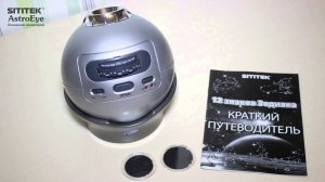 Планетарий SITITEK AstroEye. Аstro eye sititek