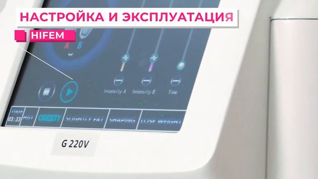 Курс обучения HIFEM  | CO-SCOPULA.RU