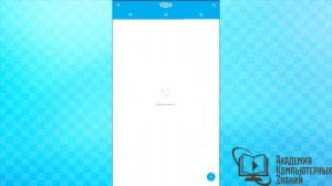 КАК УСТАНОВИТЬ SKYPE НА АНДРОИД