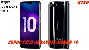 FRP Google account honor 10! Что делать если забыл гугл аккаунт?