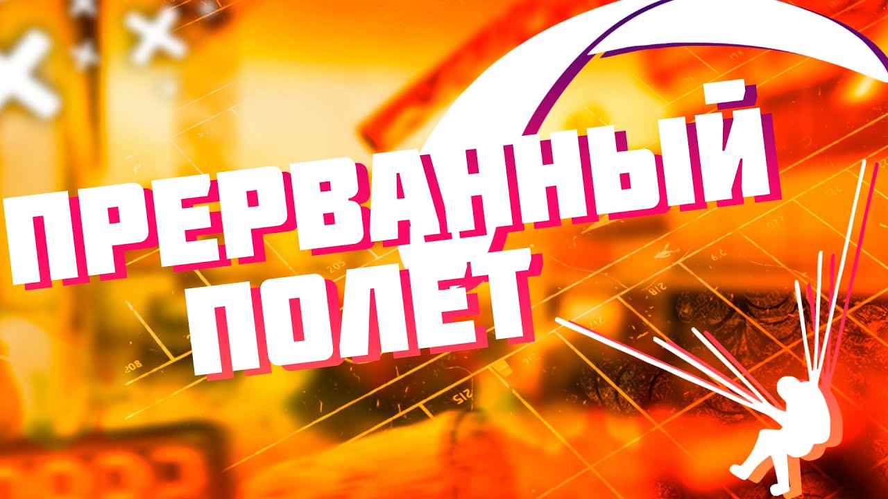ПОЛЁТ И ПАДЕНИЕ НА МОТОПАРАПЛАНЕ |НЕДЕЛЯ В ГОРАХ | ПЛАТО КАНЖОЛ | ОПОРА ШАССИ ПОПАЛА В ЯМУ