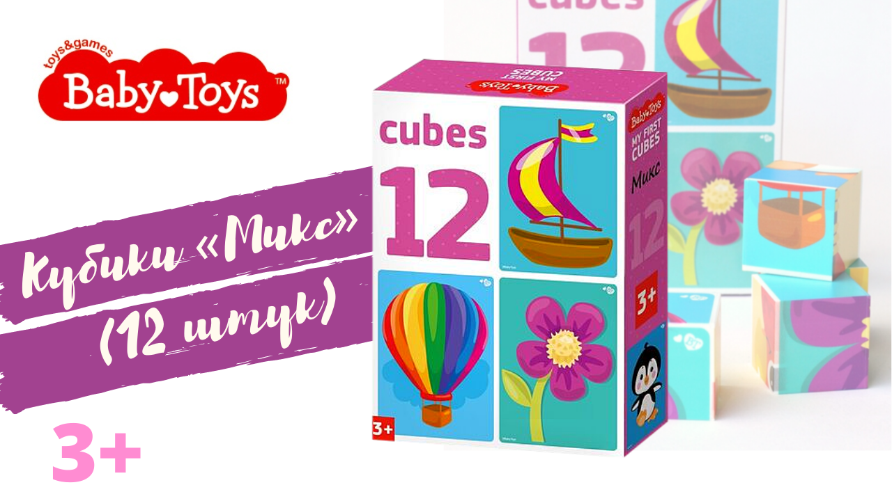 Кубики «Микс» (12 штук) [Видео-обзор] | Baby Toys