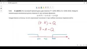 Решение ЕГЭ №15 Отрезки по информатике | Сборник К. Ю. Полякова №510