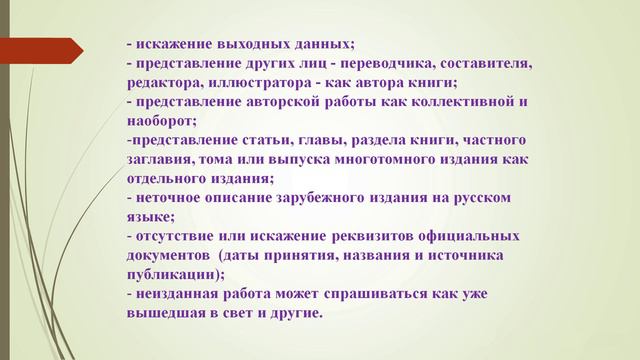 Лекция 3. Часть 2 Справочно-библиографическое обслуживание