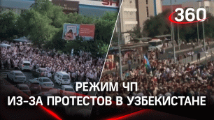 Бунт под контролем: режим ЧП из-за массовых протестов ввели в Узбекистане