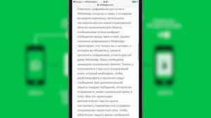 Полное шифрование всех данных в WhatsApp. Что это значит?