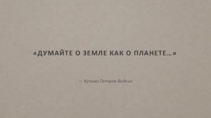 "Сферическая перспектива" Кузьмы Петрова-Водкина