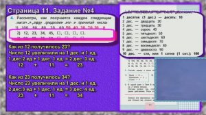 Задание №4 . Страница  11.  математика 2 класс моро учебник  1 часть