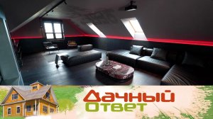 Мансарда в параллельной реальности | «Дачный ответ»