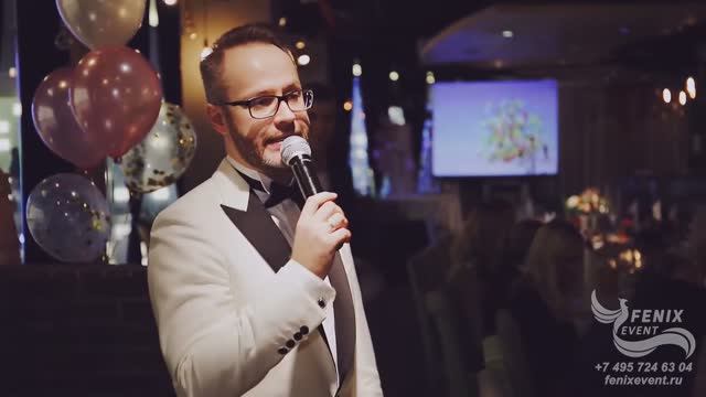 Яркий ведущий на день рождения и юбилей - заказать ведущего на праздник и корпоратив Москва.MP4