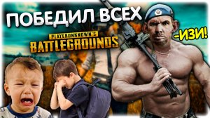 [Подборка ПОБЕД в PUBG] Валакас победил всех Школьников @GLADIATORPWNZ