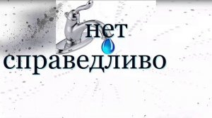 Размышления в ожидании сантехника. Стихи и видеомонтаж мои.