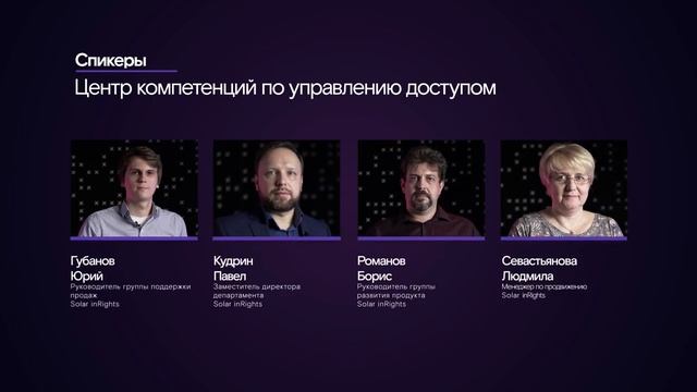 Дмитрий Бондарь о блоге Solar inRights по управлению доступом