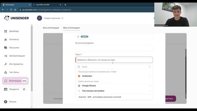 Как создать email рассылку Unisender. Интеграция AmoCRM и UniSender