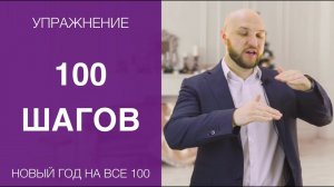 100 маленьких шагов или как достичь большую цель с помощью лестницы роста