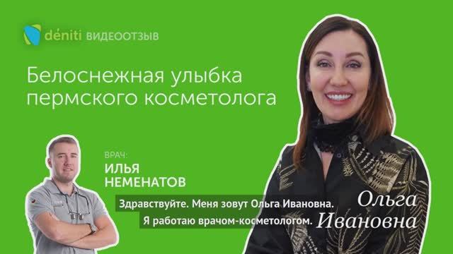 Белоснежная улыбка пермского косметолога