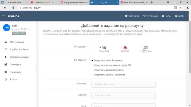 КАК НАКРУТИТЬ ПОДПИСЧИКОВ В ИНСТАГРАМЕ? | БЕЗЛИМИТНАЯ НАКРУТКА ЛАЙКОВ В ИНСТАГРАМЕ [СЛИВ 2018]