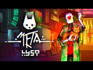 Stray Сюжет НЕ_Вкратце