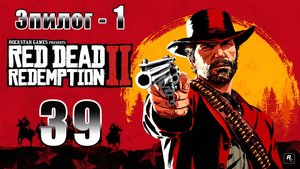 Red Dead Redemption 2 - на ПК ➤ Простые радости ➤ Джим Милтон Ридс ➤ Прохождение # 39 ➤