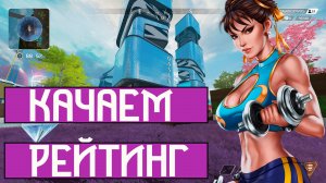 На волосок от гибели Apex Legends 8 сезон рейтинговые игры