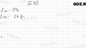 № 40 - Математика 5 класс Мерзляк