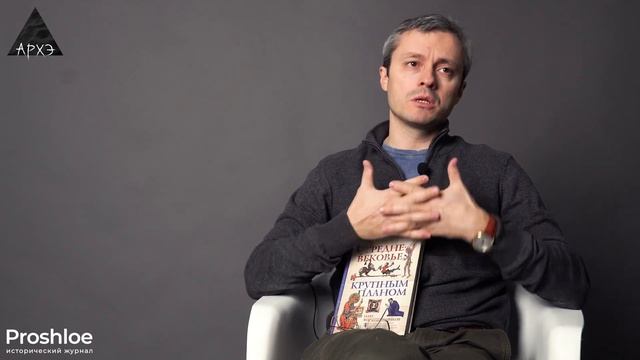 Средневековье крупным планом