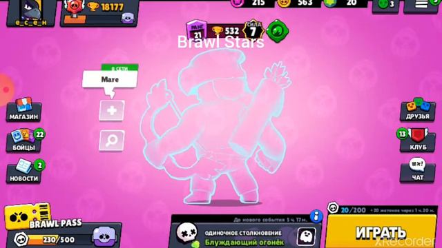 Brawl Stars 12 подписчиков когда будет сниму амонг ас смотреть онлайн