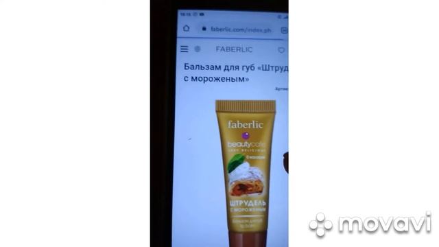 Заказ Фаберлик с телефона