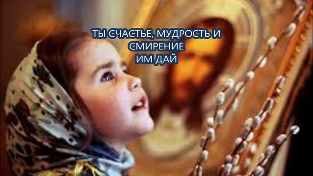 Молитва за детей. смотреть онлайн
